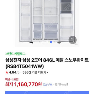 삼성 2도어 냉장고 846L 메탈 스노우(수원 영통구)