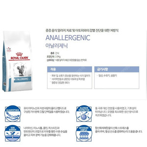 로얄캐닌 아날러제닉