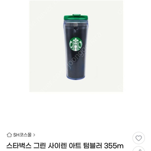 스타벅스 그린 사이렌 아트 텀블러 355ml 새상품