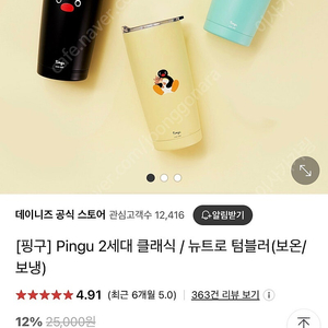 데이니즈 핑구 클래식 텀블러 민트 500ml 새상품