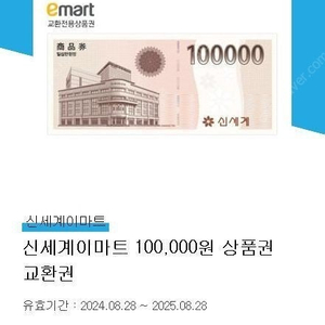 신세계 상품권 10만원 (이마트교환)