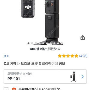 정가보다 떨어짐. 콤보 80만원대 DJI 오즈모 포켓3 크리에이터 단품, 콤보 내일도착