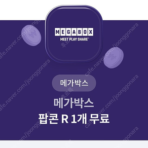 메가박스 팝콘 m 사이즈 9.10일까지 (1500원)