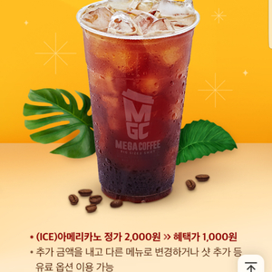 메가커피 (ICE)아메리카노 50% 할인쿠폰(2장)