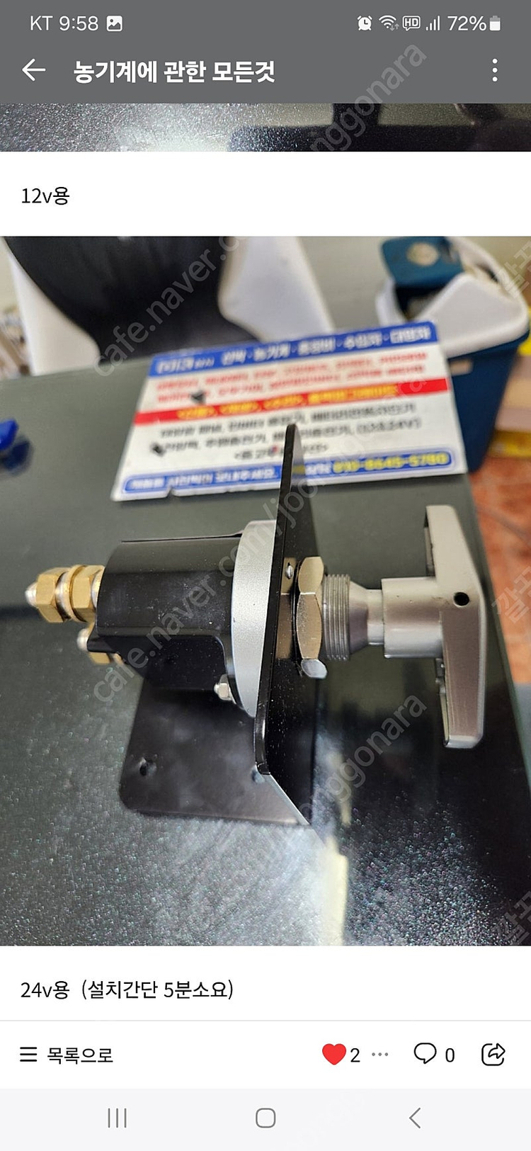 밧데리 전원차단기.전자클러치.쎄루.터보.발전기.인버터 등--1