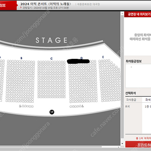 2024 이적 콘서트 〈이적의 노래들〉 공연 티켓 양도해드립니다