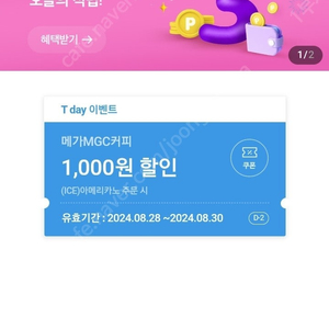 티데이 메가커피 50%할인쿠폰 6장 일괄 1500원