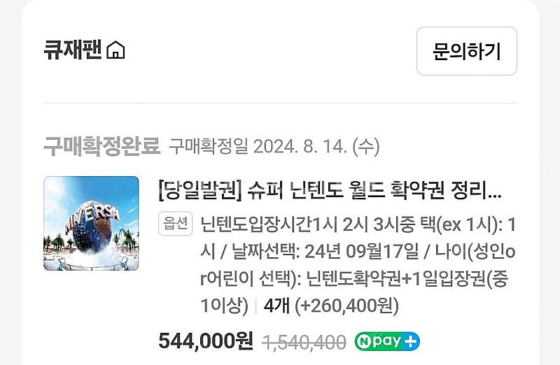 오사카 유니버설스튜디오재팬 입장권+슈퍼닌텐도 월드 확약...--0