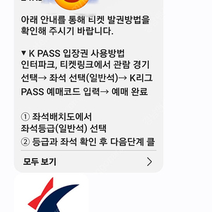 K리그 pass 입장권 2매 전구장 사용가능