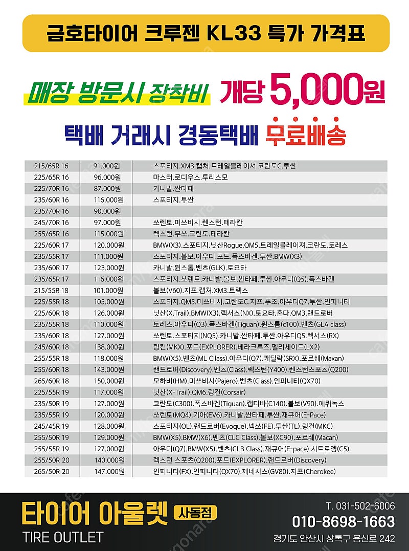 판매]금호타이어 크루젠KL33 HP51 HP71 전국최저가판매 타이어싼곳 | 중고나라 - 안심되는 중고거래