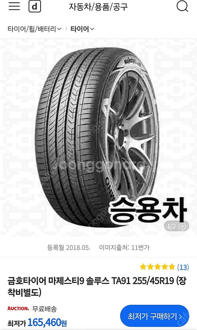 금호 마제스티9 솔루스TA91 255 45 19 신품급--4
