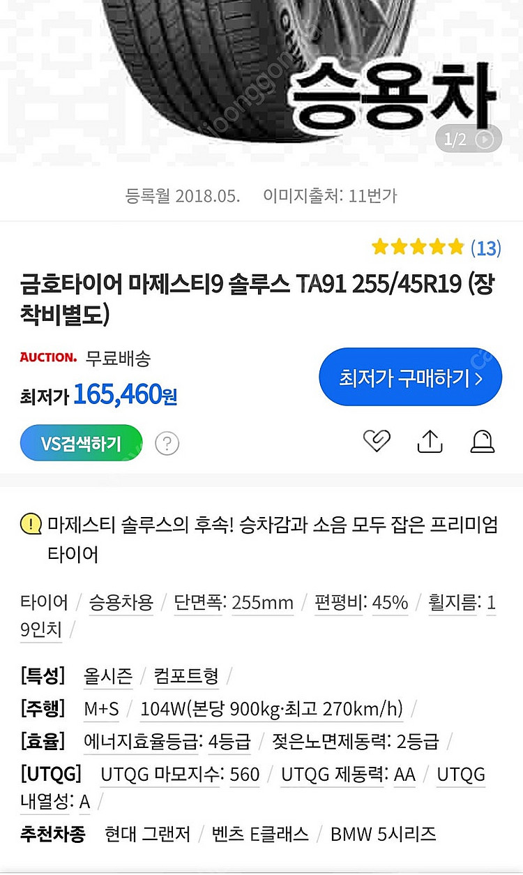 금호 마제스티9 솔루스TA91 255 45 19 신품급--5