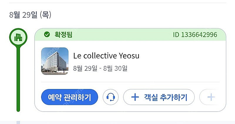 여수 르컬렉티브 8월 28일~29일 숙박 양도 합니다--0