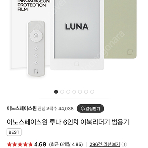 이노스페이스원 루나 6인치 이북리더기 범용기