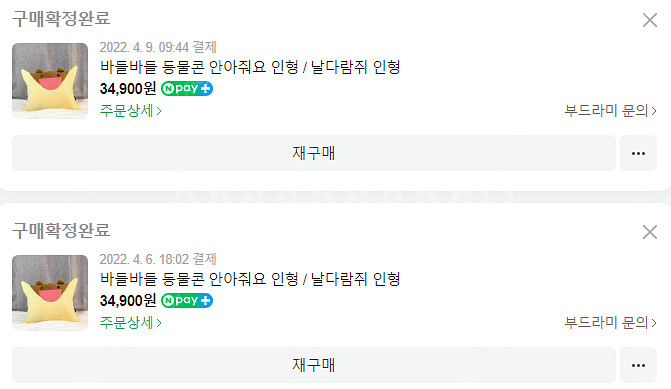 부드라미 안아줘요 인형 미개봉 30000 개봉 1500...--0