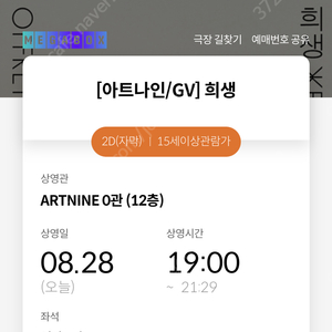 메가박스 아트나인 영화 <희생> 및 GV -> 오늘 저녁 7시