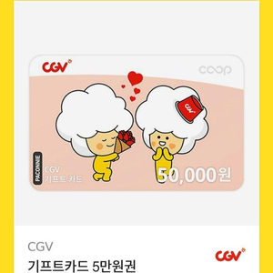 Cgv 5만원권 영화