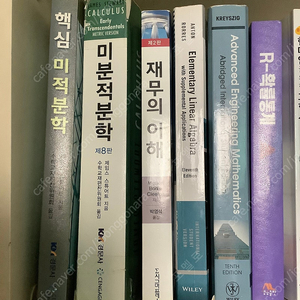 핵심미적분학, 미분적분학, 재무의이해, Elementary Linear Algebra, Advanced Engineering Mathematics, R 확률통계