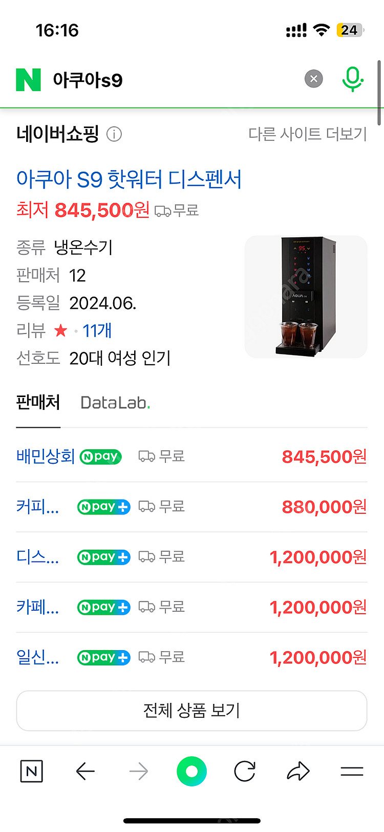 아쿠아s9 핫워터디스펜서 온수기--1