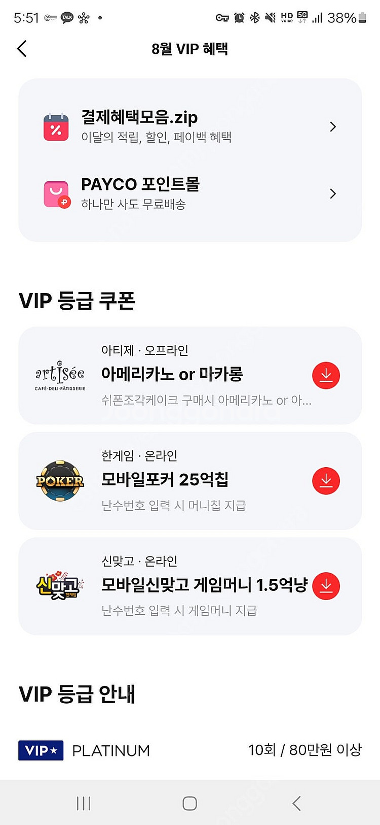 페이코 한게임 포커 맞고 쿠폰--0