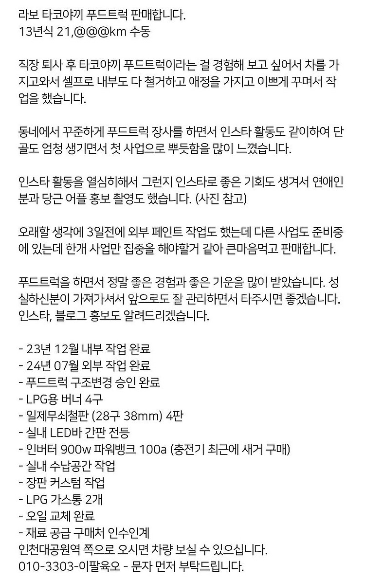 라보 타코야끼 푸드트럭 1,100->900 가격다운--0