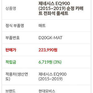 EQ900L 정품매트팝니다.