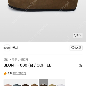 [270] 킨치 BLUNT 000 뮬 블로퍼 커피 COFFEE 새상품급