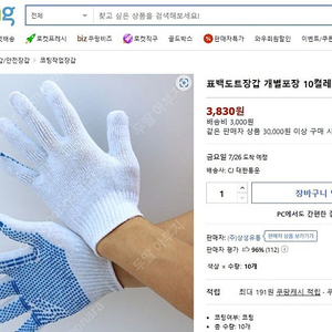 장갑(표백도트) 논슬립 장갑 100장 택포 28,000