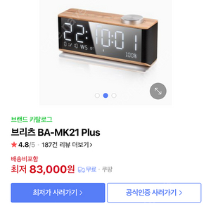 브리츠 BA-MK21 Plus 블루투스 스피커 (우드)