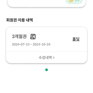 좋은습관 pt 왕십리점 양도