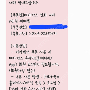 메가박스 2매 1만원 예매권