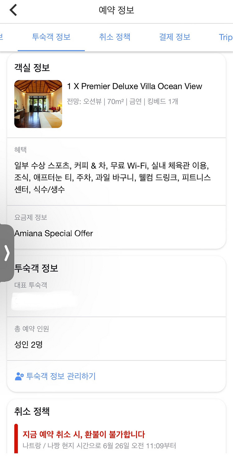 아미아나 리조트 24.09.01~09.03 (2인) 양...--1