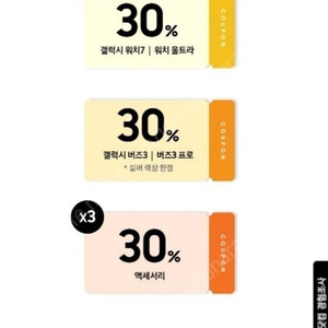 갤럭시 워치 7 / 갤럭시 워치 울트라 30%할인쿠폰