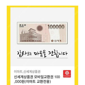 신세계상품권 10만원 팔아요