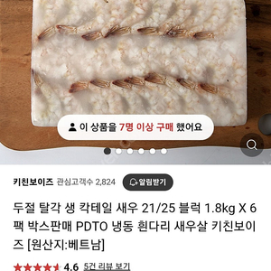 칵테일새우