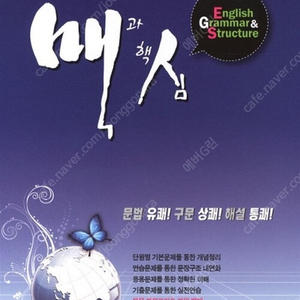 맥과 핵심 Englsih grammar and structure (김철호 저) 삽니다.