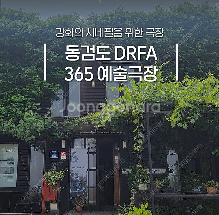 동검도 예술극장 영화 2매 급처--1