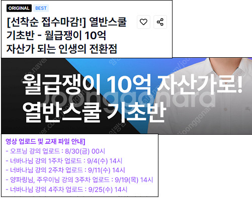 월급쟁이 부자들 열반스쿨 같이 수강하실 1분--0