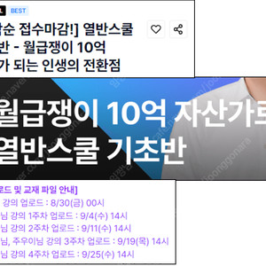 월급쟁이 부자들 열반스쿨 같이 수강하실 1분