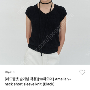 르누이 amelia v-neck short sleeve knit black