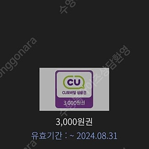 CU 모바일 상품권 3000원 + 2000원 (총5000원권) 4200원에 드려요