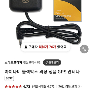 아이나비 블랙박스 gps 외장 안테나 팝니다