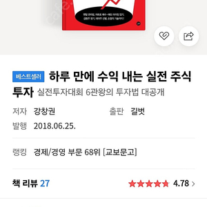 책 판매 '실전 주식 투자' 상태 새책 팝니다.