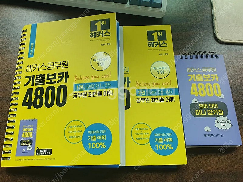 해커스 공무원 기출보카 4800--0