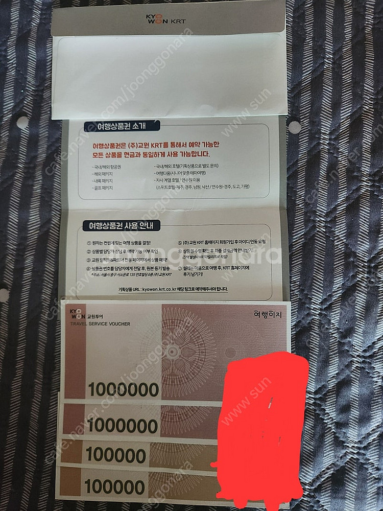 교원투어 여행이지 상품권--0