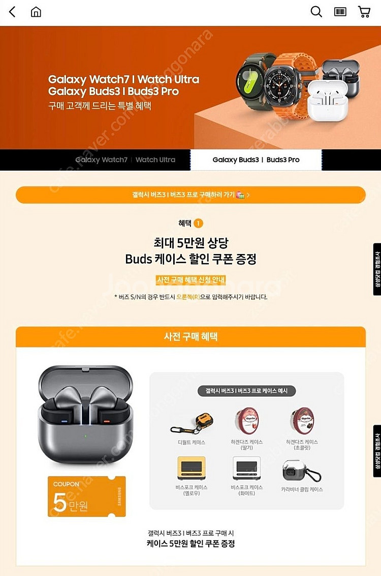 버즈3 프로 케이스 5만원 할인 쿠폰--0