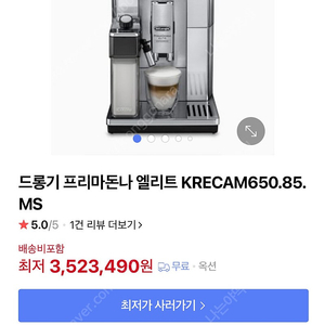 [미개봉] 드롱기 전자동 커피머신 KRECAM650.85.MS 프리마돈나 엘리트