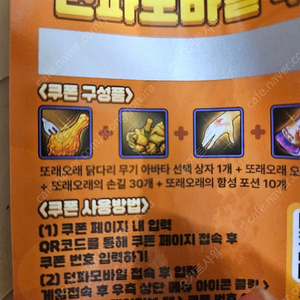 던차모바일 또래오래 쿠폰