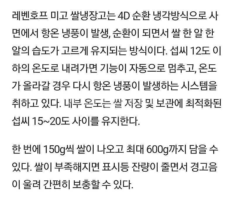 미고 레벤호프 21kg 쌀냉장고(새상품)--9