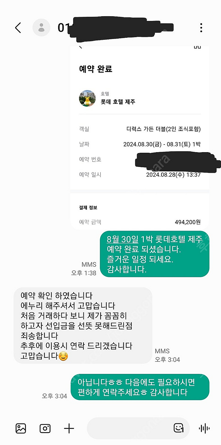 속초 롯데리조트 추석! 9월16일 디럭스 더블 조식2인...--1